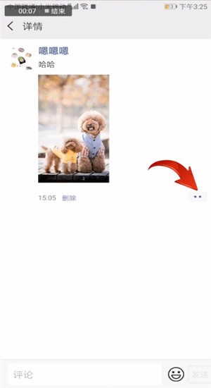 微信中自己評論讓別人看見具體操作步驟