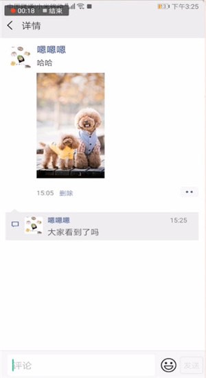 微信中自己評論讓別人看見具體操作步驟