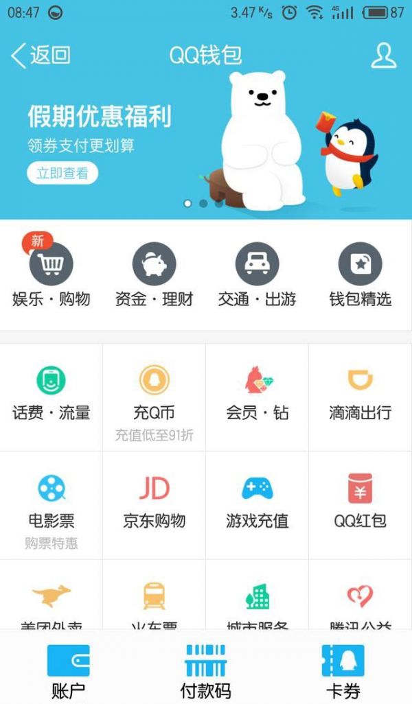 手機QQ中找到企鵝網吧功能位置具體操作步驟