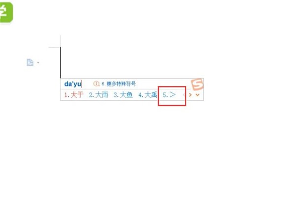 Word中打出大于號具體操作步驟