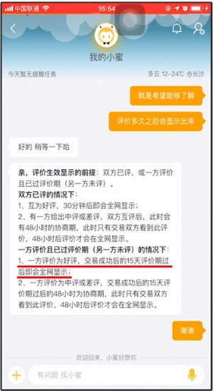 淘寶中評價顯示時間介紹