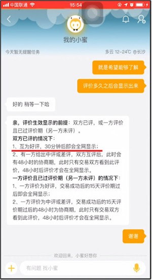 淘寶中評價顯示時間介紹