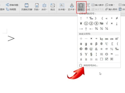 Word中打出大于號具體操作步驟