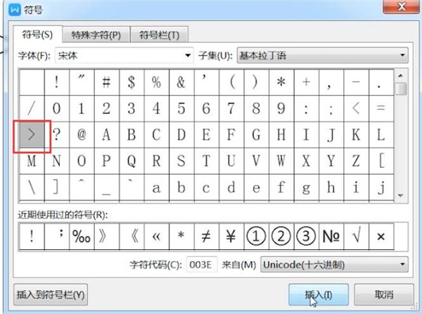 Word中打出大于號具體操作步驟