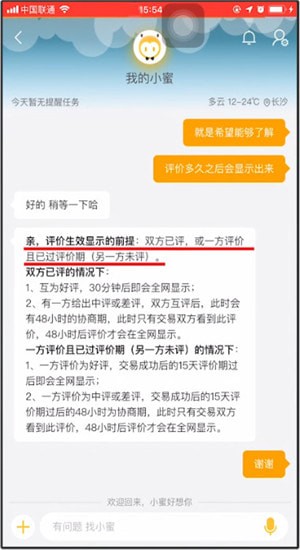 淘寶中評價顯示時間介紹