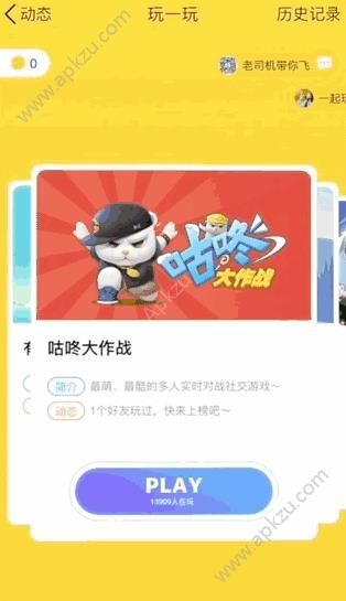 手機QQ玩一玩是什么