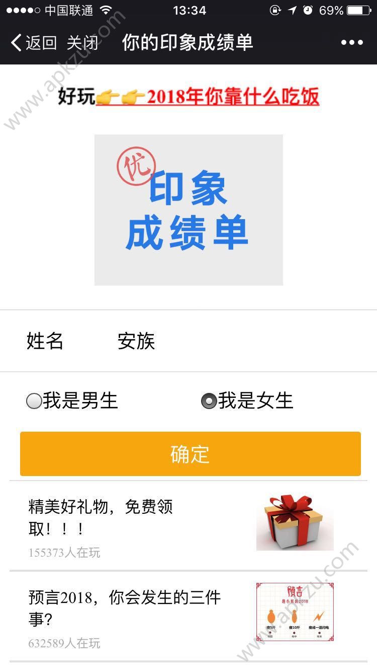 朋友圈印象成績單怎么玩