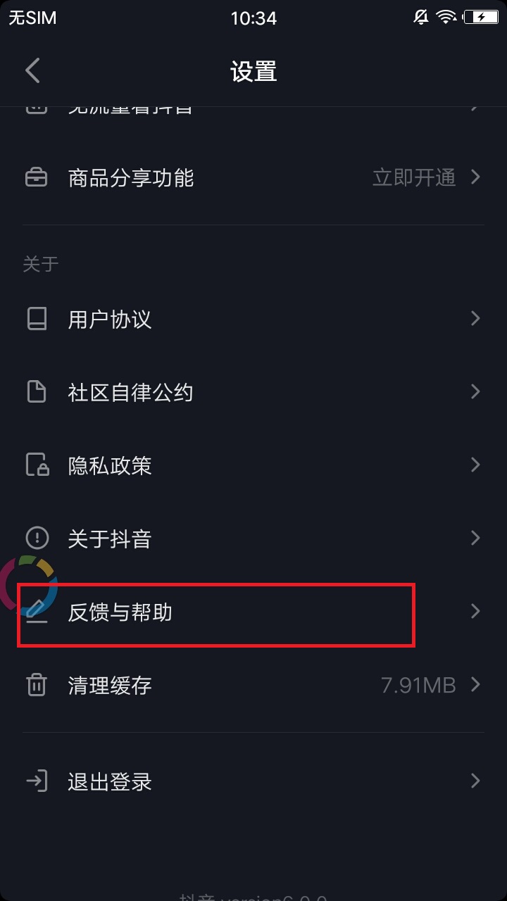 抖音設(shè)置一分鐘權(quán)限全面開放具體操作步驟