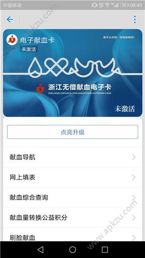 支付寶怎么領無償獻血電子卡