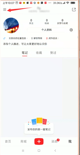 小紅書中查看訂單具體操作步驟