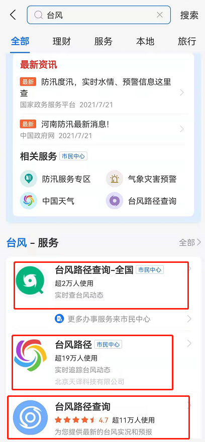 支付寶中查詢臺風路徑具體操作步驟