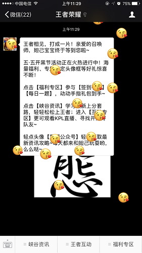 微信綁定王者榮耀公眾號具體操作步驟
