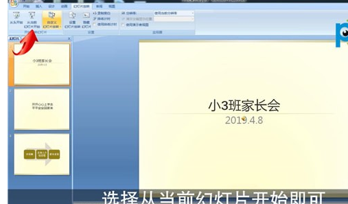 ppt中全屏具體操作流程