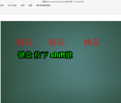 PPT中平移復(fù)制文本框具體操作步驟