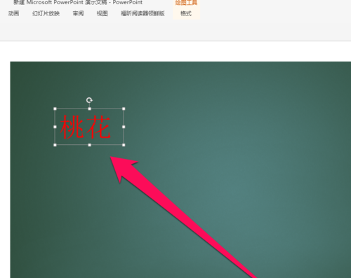 PPT中平移復(fù)制文本框具體操作步驟