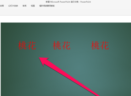 PPT中平移復(fù)制文本框具體操作步驟