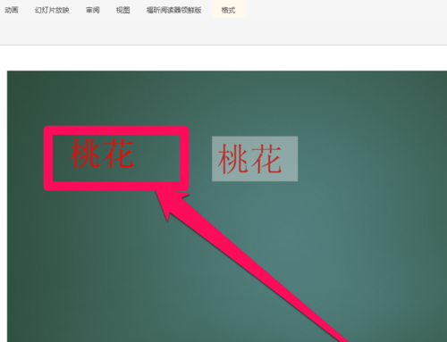 PPT中平移復(fù)制文本框具體操作步驟