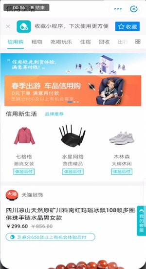 支付寶中提高信用分具體操作步驟