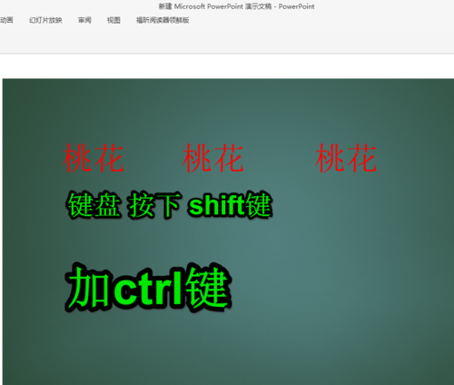 PPT中平移復(fù)制文本框具體操作步驟