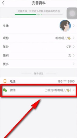 趣頭條怎么樣解綁微信