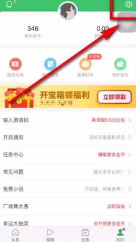 趣頭條怎么樣解綁微信