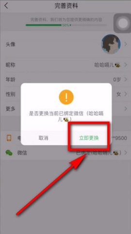 趣頭條怎么樣解綁微信