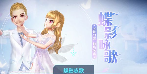 QQ飛車手游蝶影詠歌花費詳情介紹