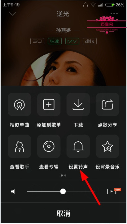 QQ音樂中剪輯鬧鐘鈴聲具體操作步驟