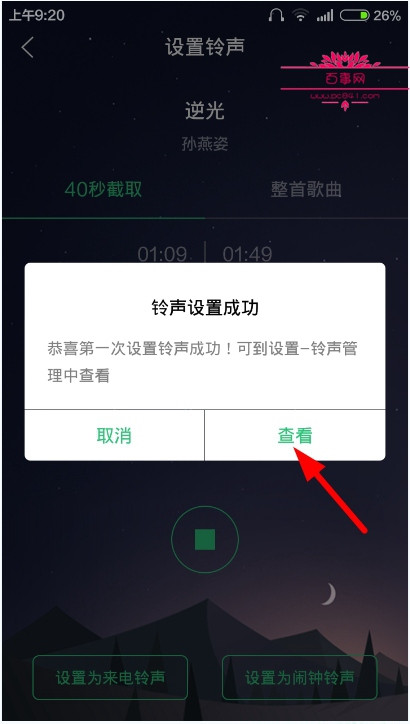 QQ音樂中剪輯鬧鐘鈴聲具體操作步驟