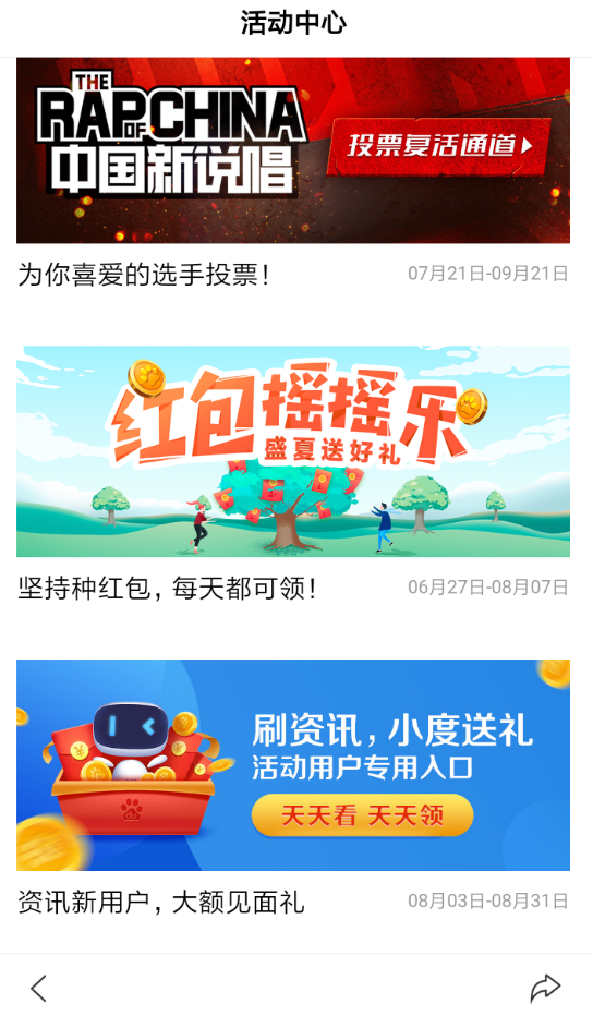 手機百度中領取刷資訊紅包具體操作步驟