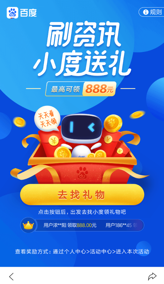 手機百度中領取刷資訊紅包具體操作步驟