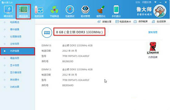 win7電腦中查看內存條型號具體操作步驟