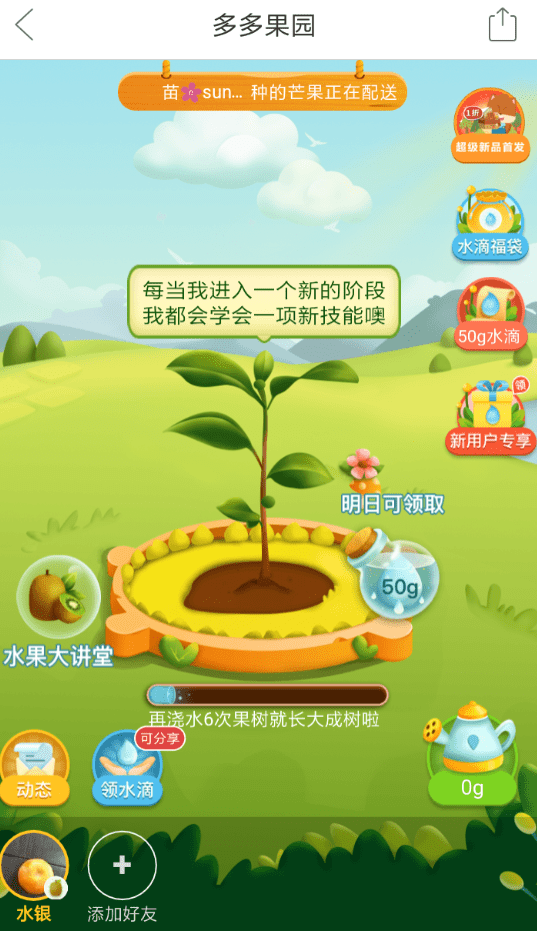 拼多多中找到果園位置具體操作步驟