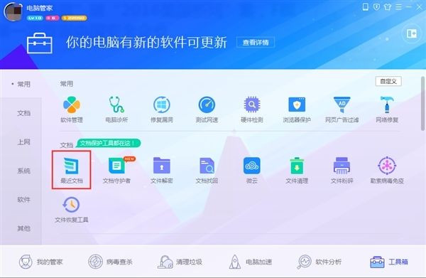 微信app中打開(kāi)電腦上文檔具體操作步驟