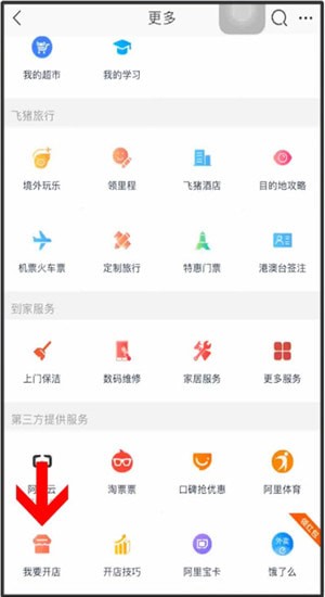 手機淘寶中開店具體操作步驟