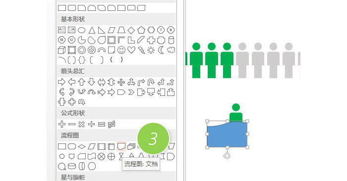 PPT繪制出一個人形圖標具體操作步驟