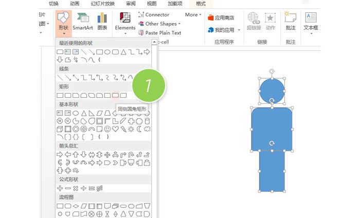 PPT繪制出一個人形圖標具體操作步驟