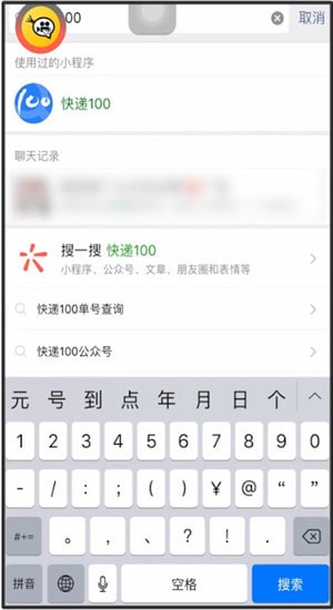 微信中買東西查物流具體操作步驟