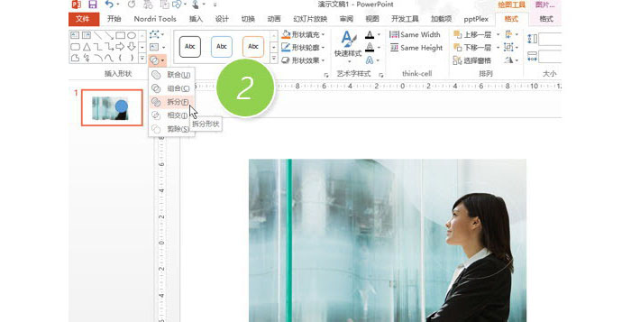PPT中實現形狀摳圖具體操作步驟