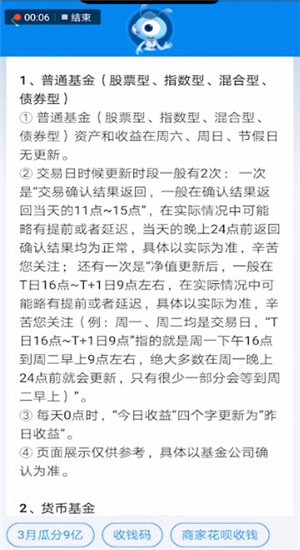 支付寶中基金收益更新時間具體操作步驟