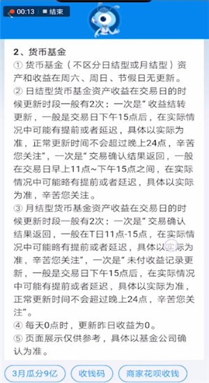 支付寶中基金收益更新時間具體操作步驟