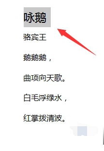 WPS中為漢字添加拼音具體操作步驟