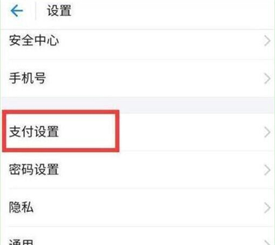 華為p30設置支付寶指紋支付具體操作步驟