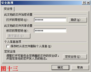 PPT中為演示文稿加密具體操作步驟