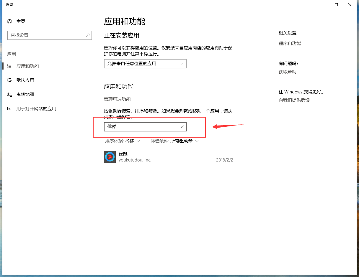 win10系統(tǒng)添加刪除程序具體操作步驟