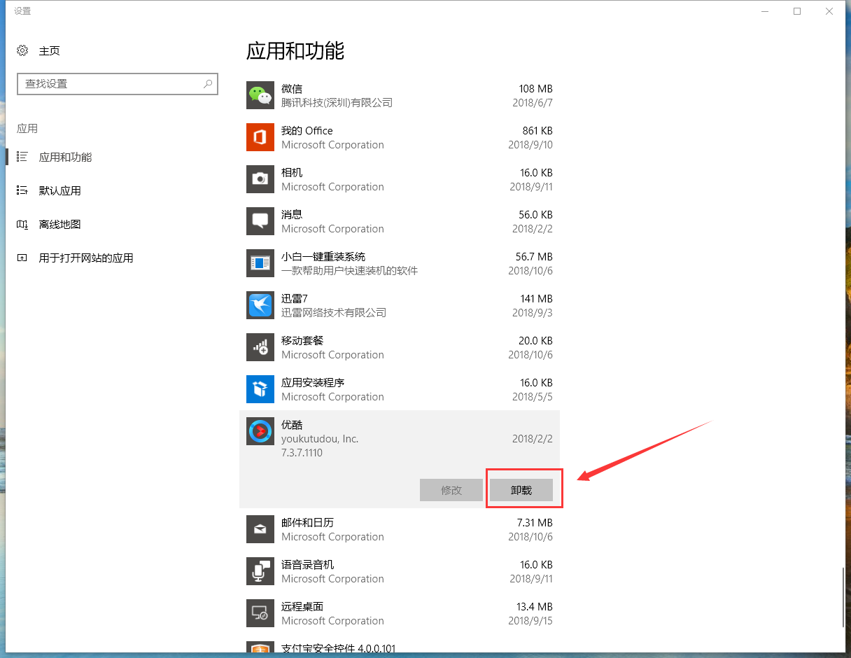 win10系統(tǒng)添加刪除程序具體操作步驟