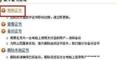 win7系統中支付寶安全證書過期具體處理方法