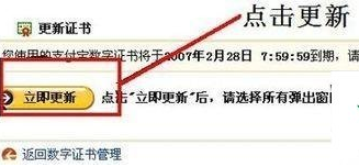 win7系統中支付寶安全證書過期具體處理方法