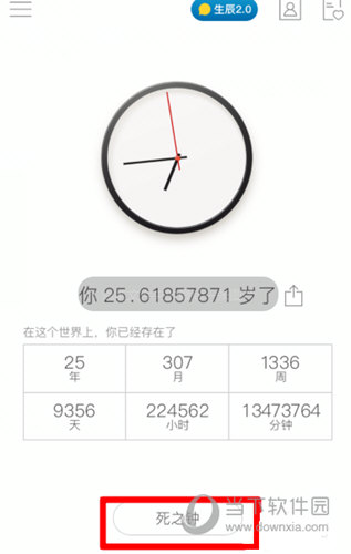 抖音中拍攝出生命倒計時具體操作步驟