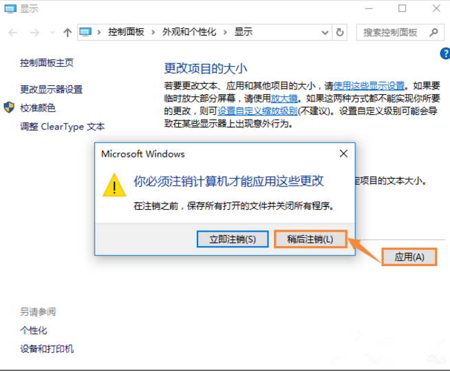 win10出現(xiàn)字體模糊具體處理方法
